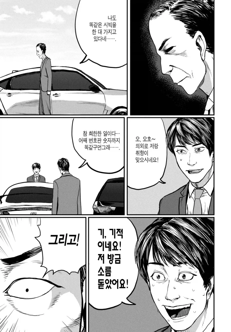 UFO로 출퇴근 하는 만화.MANGA_40.webp