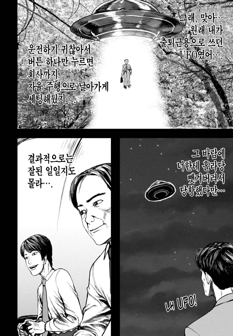 UFO로 출퇴근 하는 만화.MANGA_47.webp