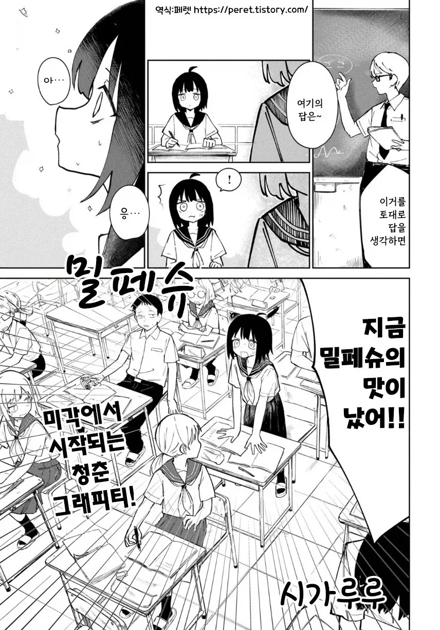 여름의 맛 밀페슈.manhwa_1.webp