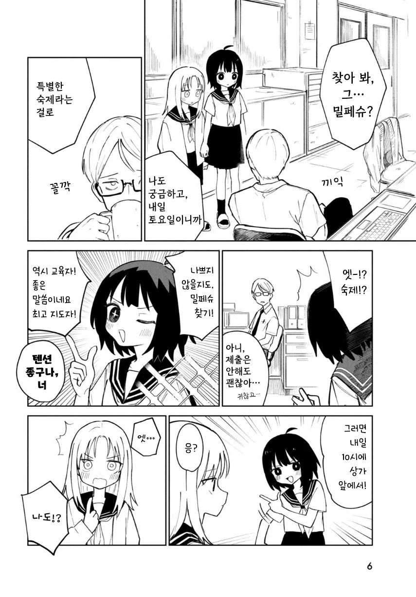 여름의 맛 밀페슈.manhwa_5.webp