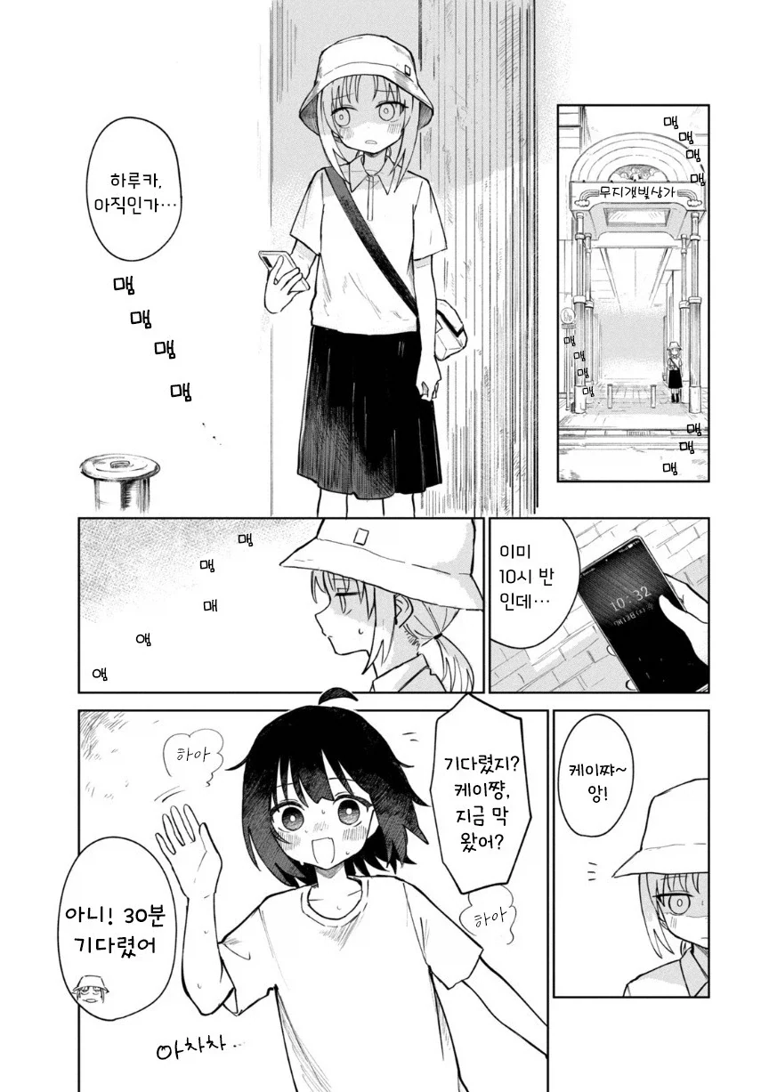여름의 맛 밀페슈.manhwa_6.webp