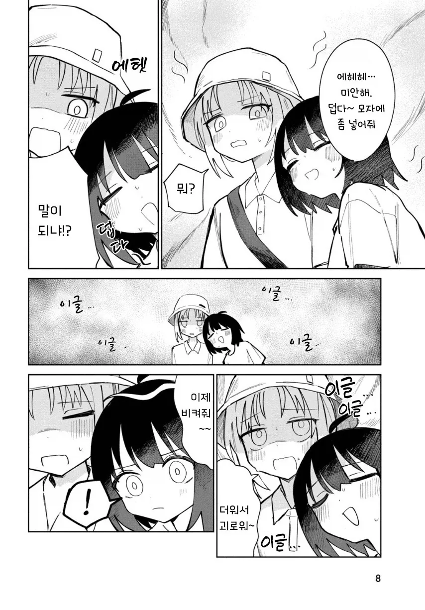 여름의 맛 밀페슈.manhwa_7.webp