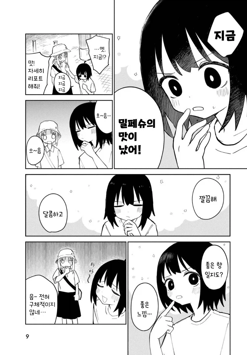 여름의 맛 밀페슈.manhwa_8.webp