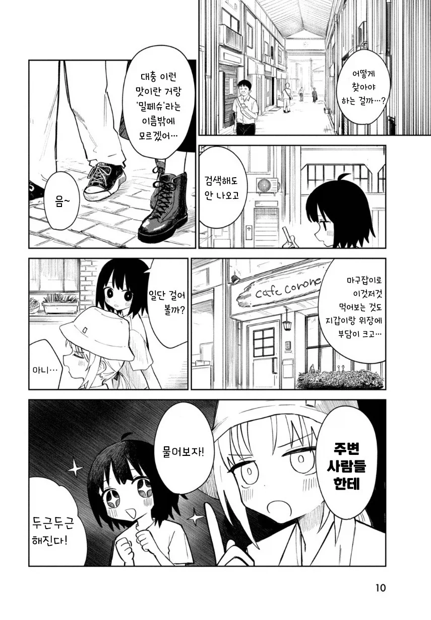 여름의 맛 밀페슈.manhwa_9.webp