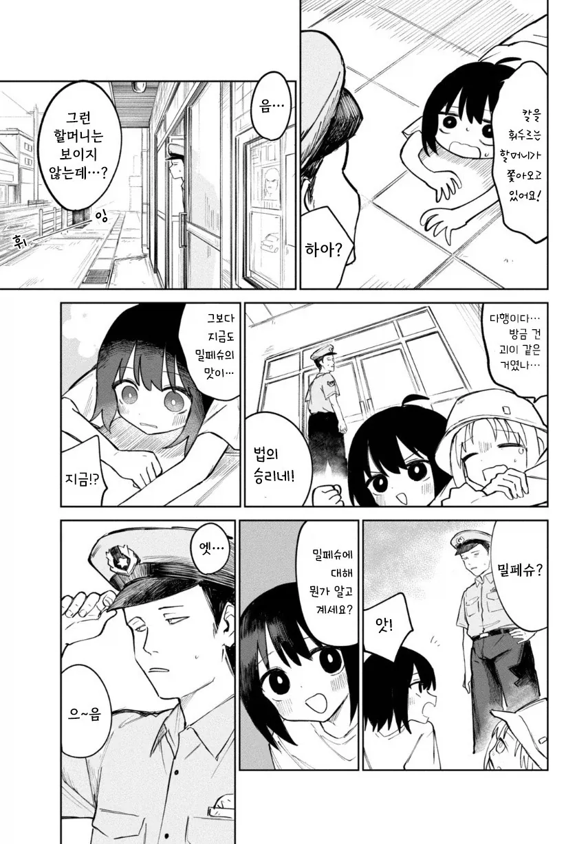 여름의 맛 밀페슈.manhwa_14.webp