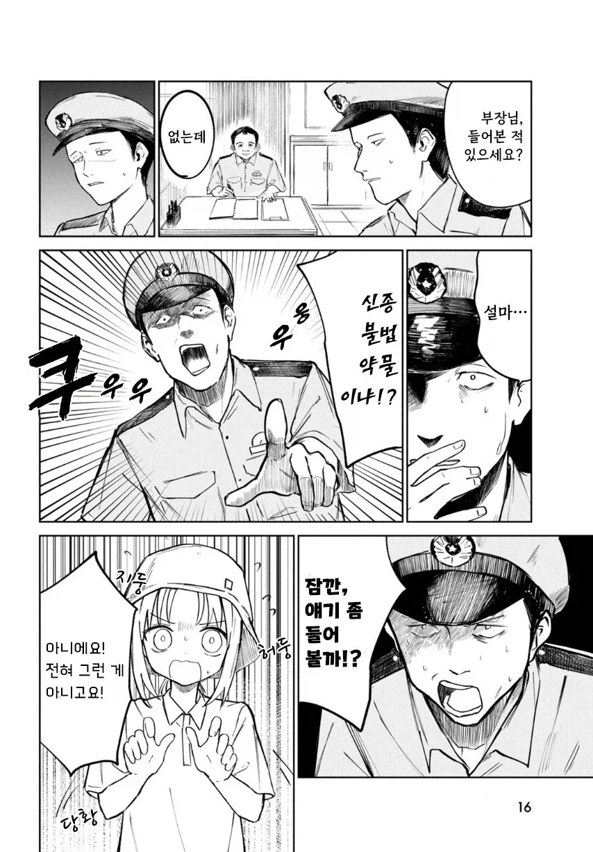 여름의 맛 밀페슈.manhwa_15.webp