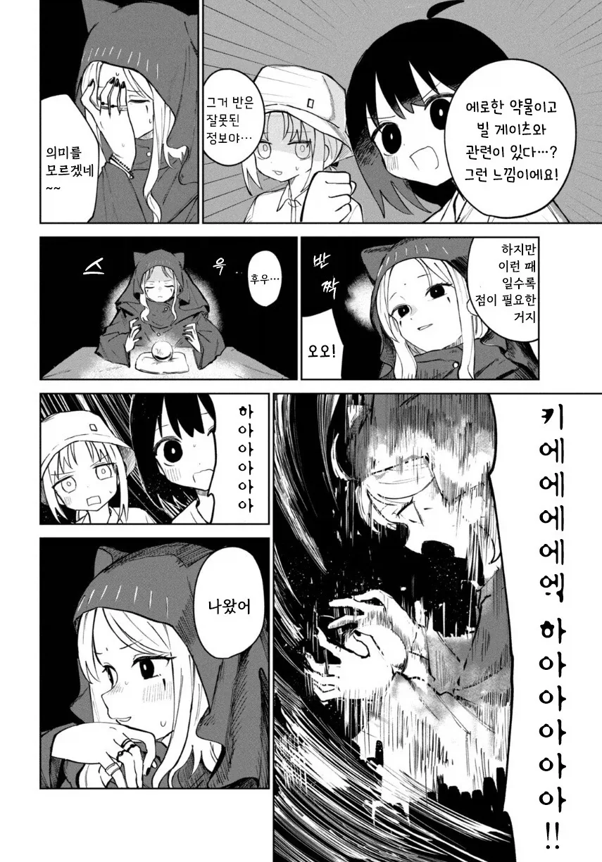 여름의 맛 밀페슈.manhwa_21.webp