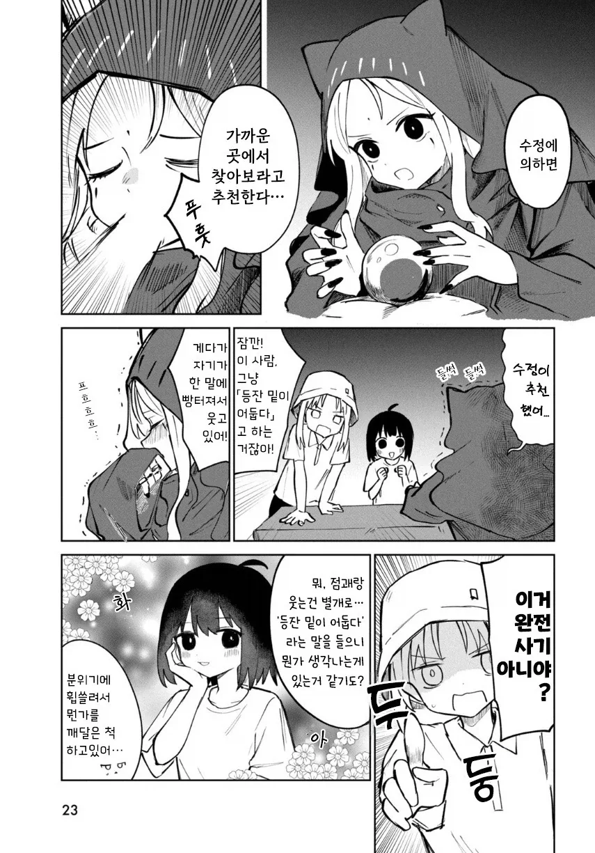 여름의 맛 밀페슈.manhwa_22.webp