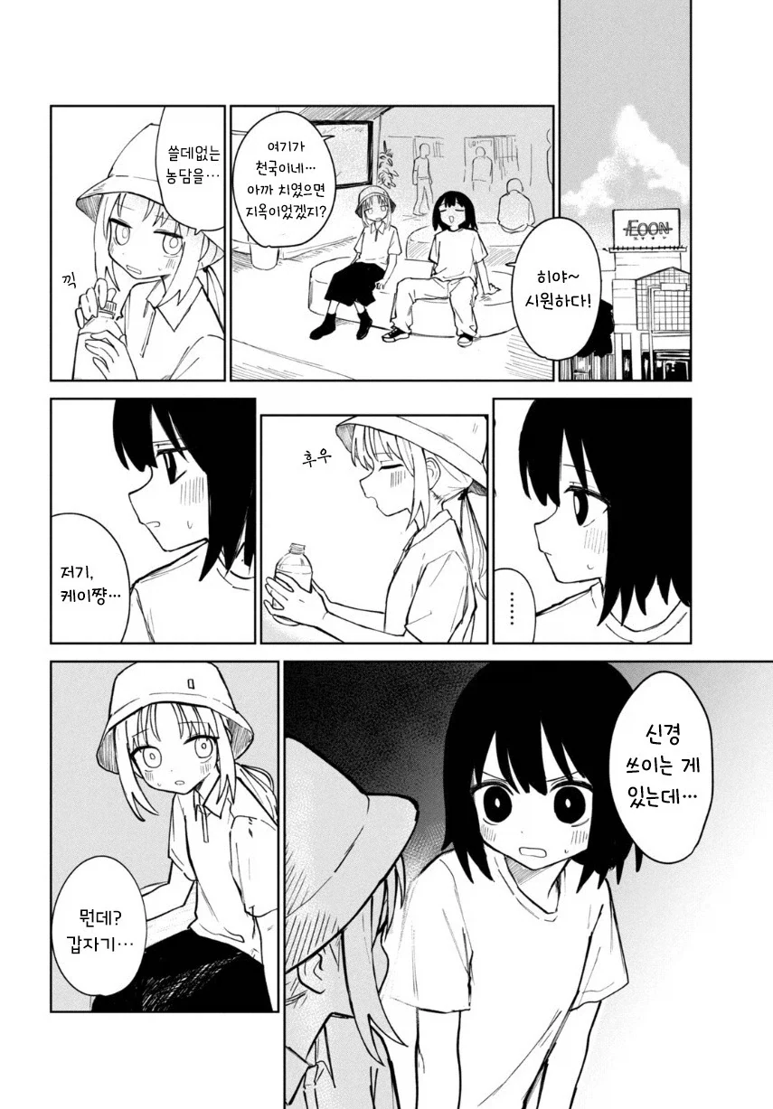 여름의 맛 밀페슈.manhwa_25.webp