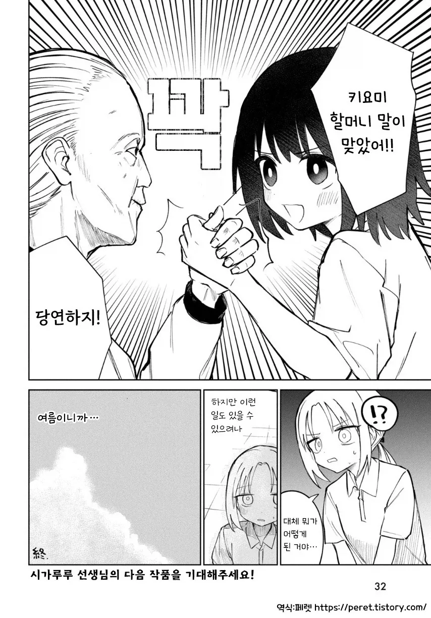 여름의 맛 밀페슈.manhwa_31.webp
