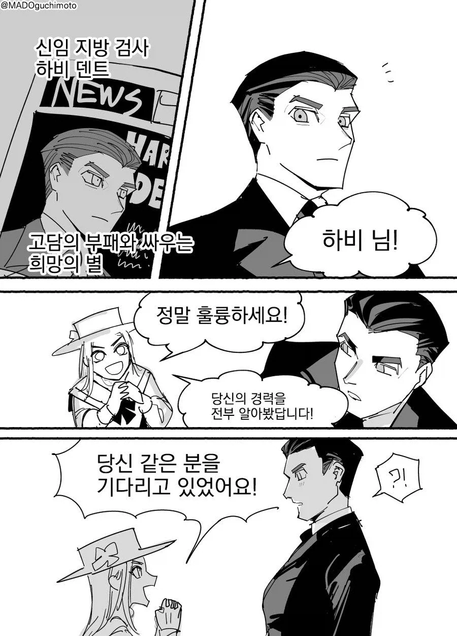 정의를 지키는 배트 아가씨 .manwha_3.webp