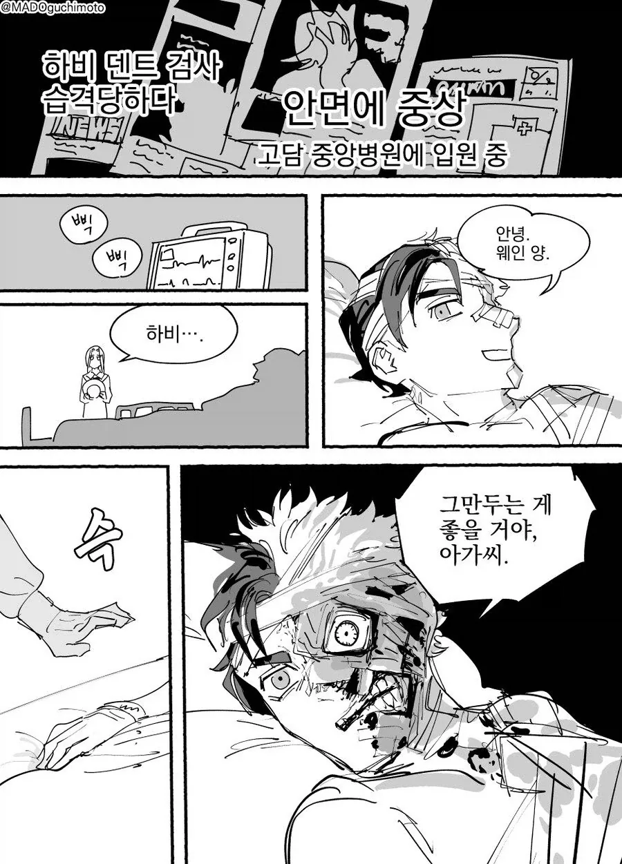 정의를 지키는 배트 아가씨 .manwha_5.webp