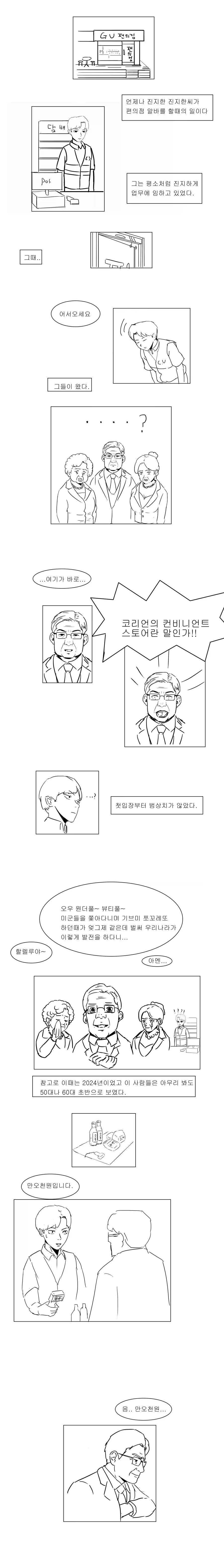 편의점알바중 진상을 상대하는 만화_1.webp