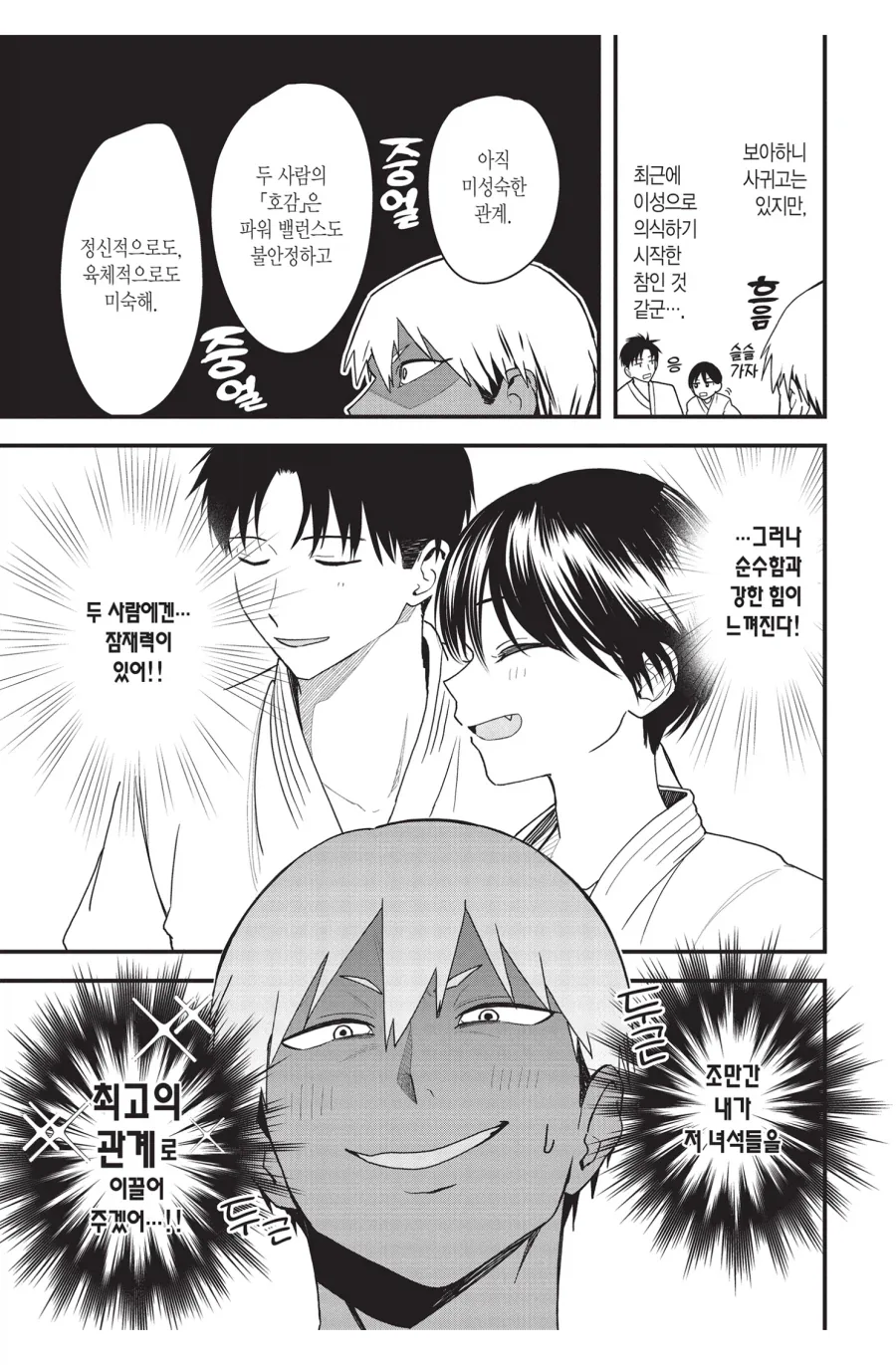 커플을 보고 흥분하는 금태양.manhwa_1.webp