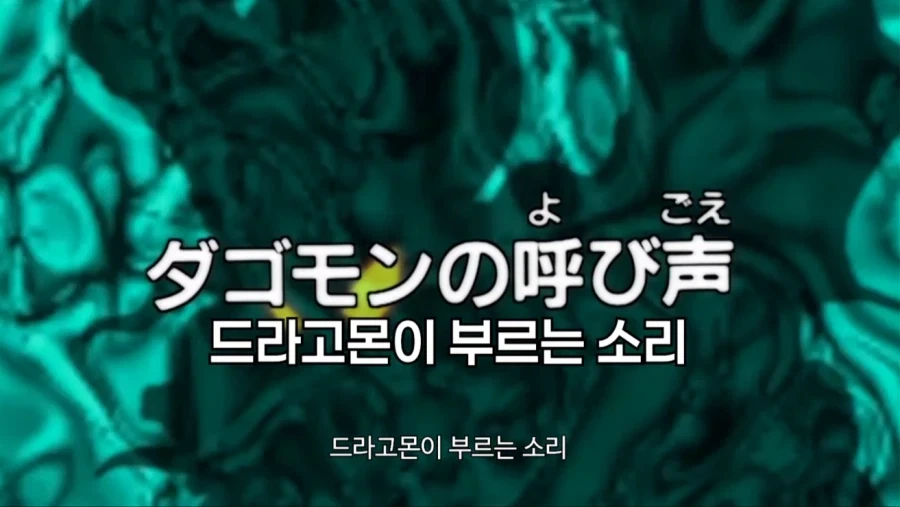 디지몬) 26년만에 밝혀진 드라고몬의 정체_14.webp