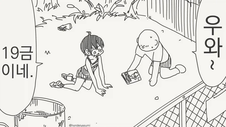 야한 만회책을 주웠.....manwha_1.webp