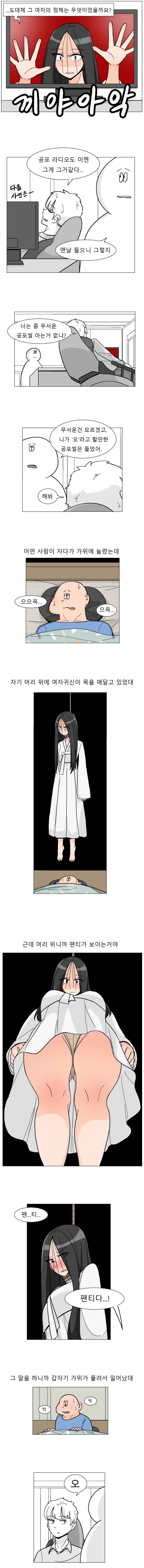 오싹오싹 공포 체험 .manhwa_1.webp