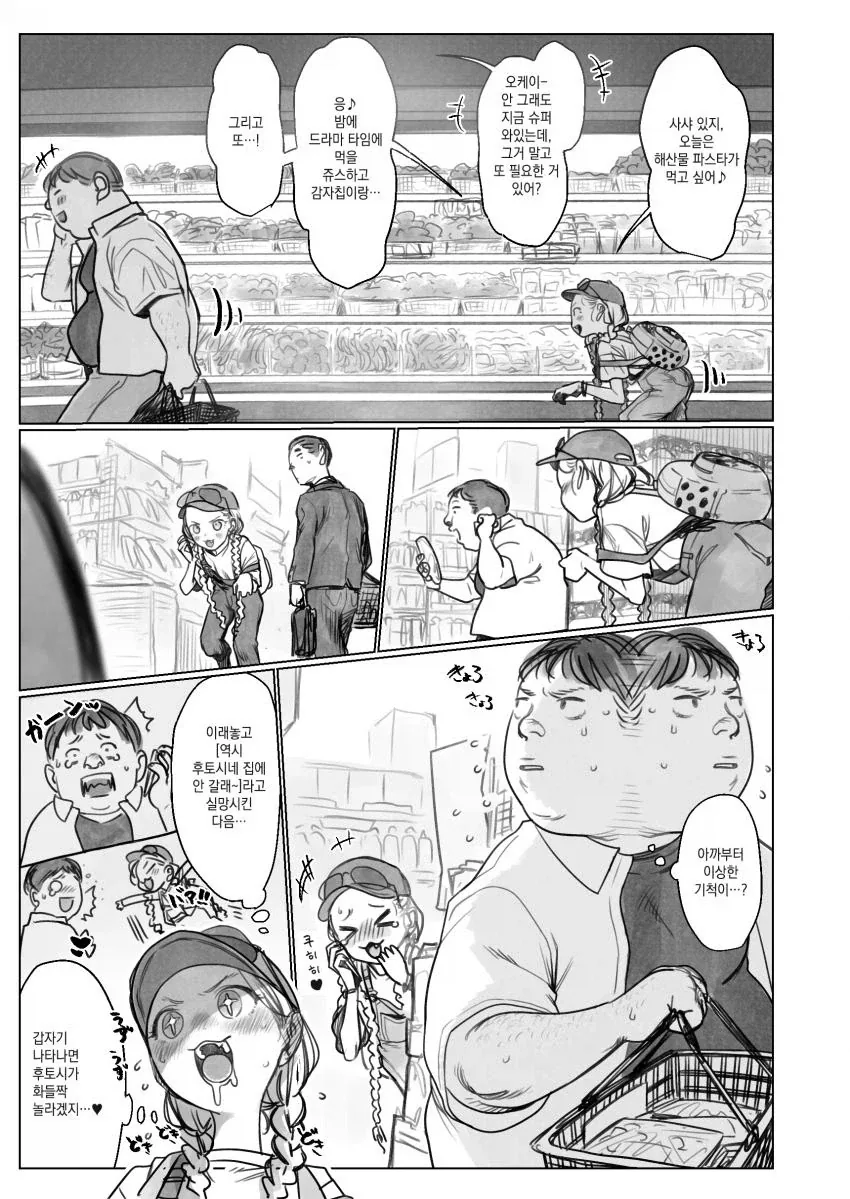 순애) 미녀와 야수.manga_3.webp