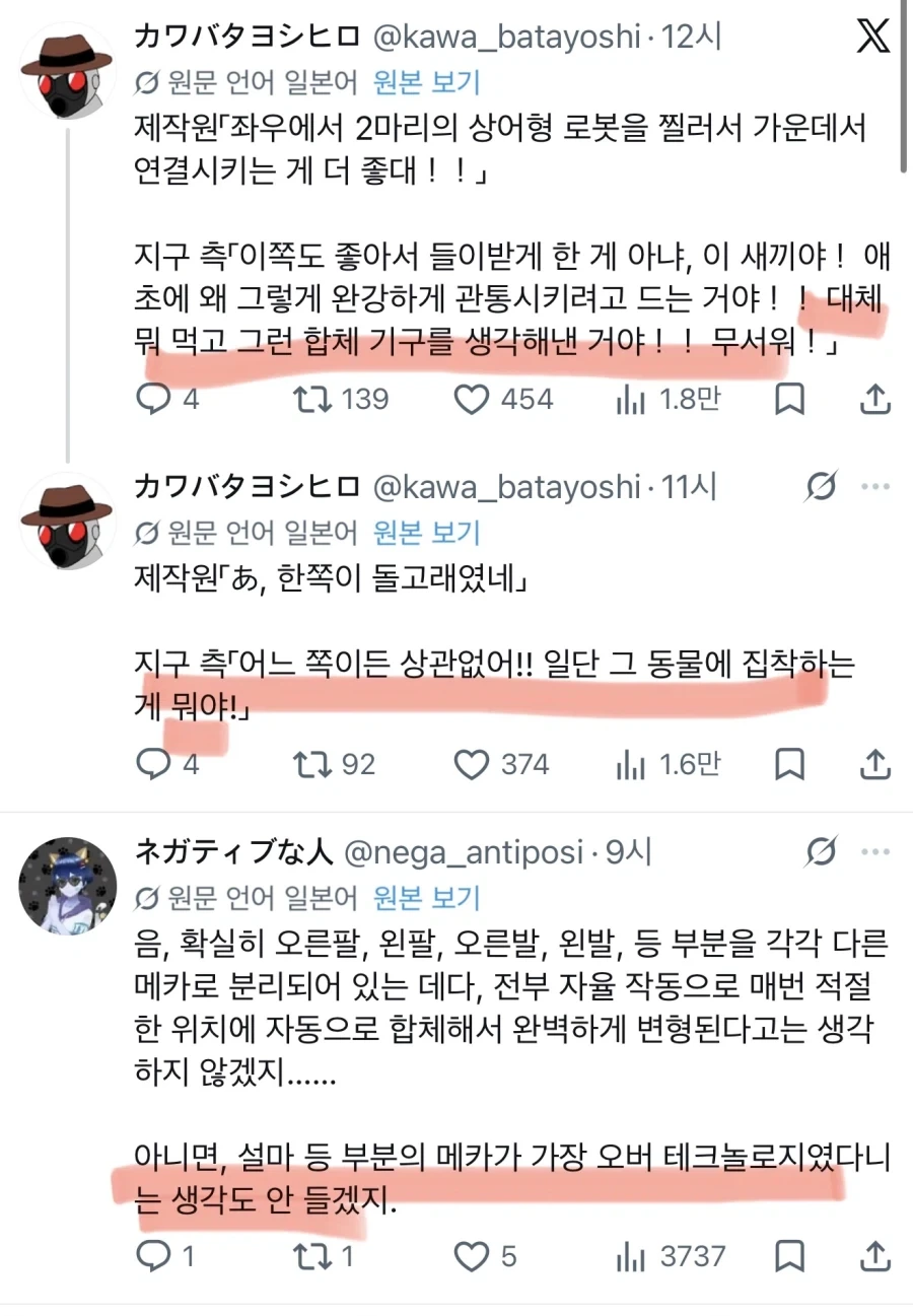 “GGG 지구 과학자들도 정말 노력한거다”.manhwa_4.webp