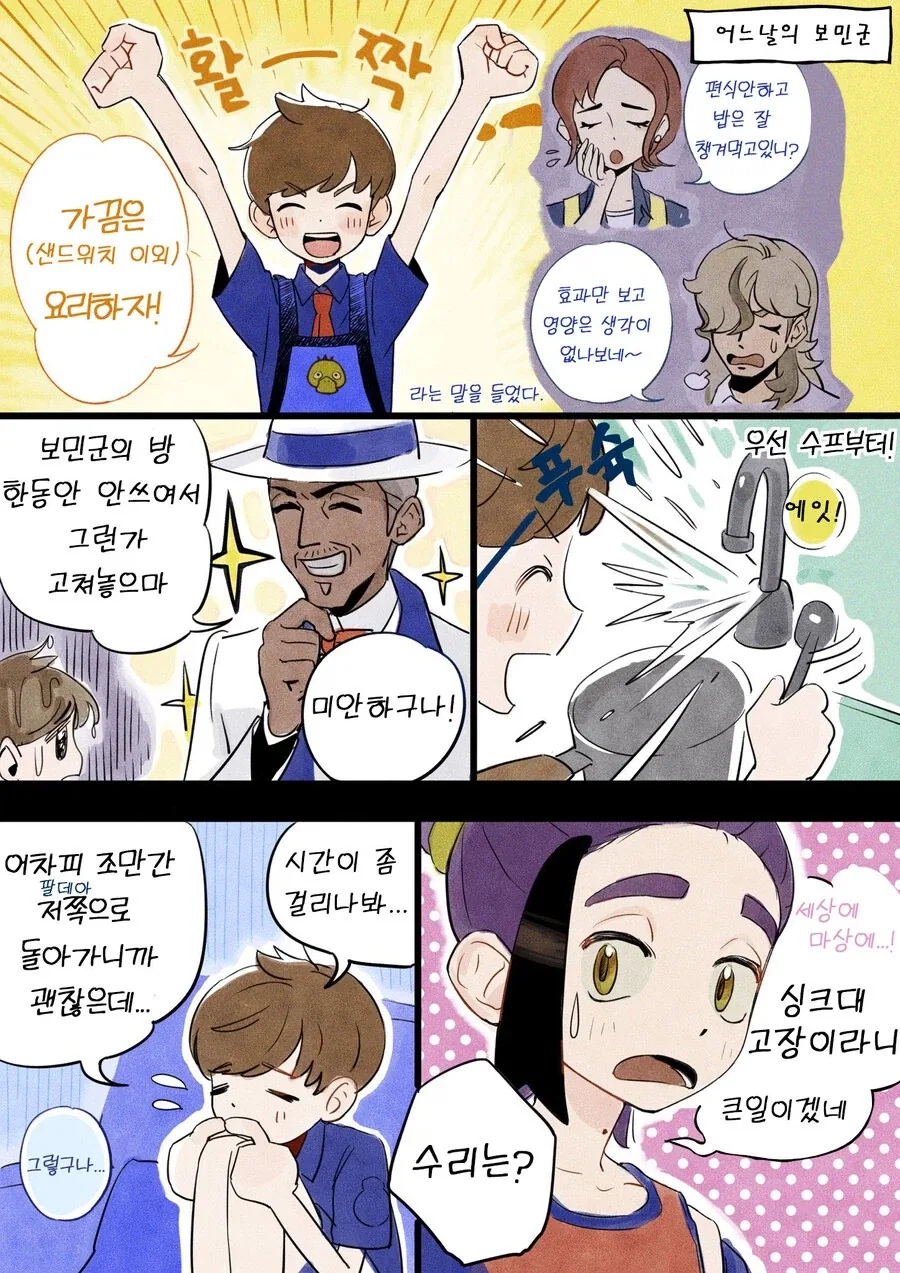 포켓몬 잠버릇이 나쁜 manga_1.webp