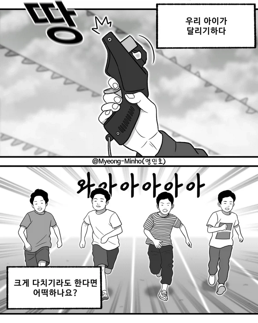 기 죽이지 않는 교육현장의 결말.manga_1.webp