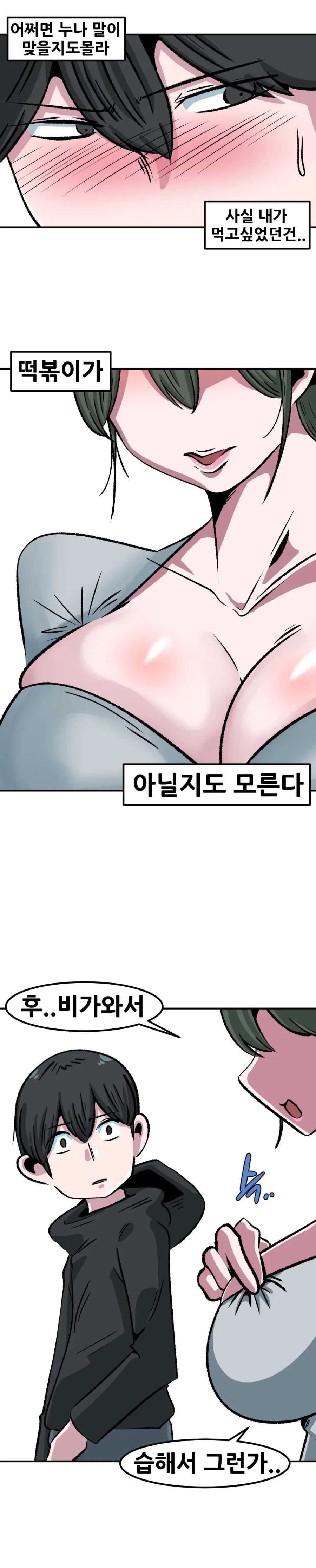 미시 육덕 떡볶이 누나 만화_14.webp