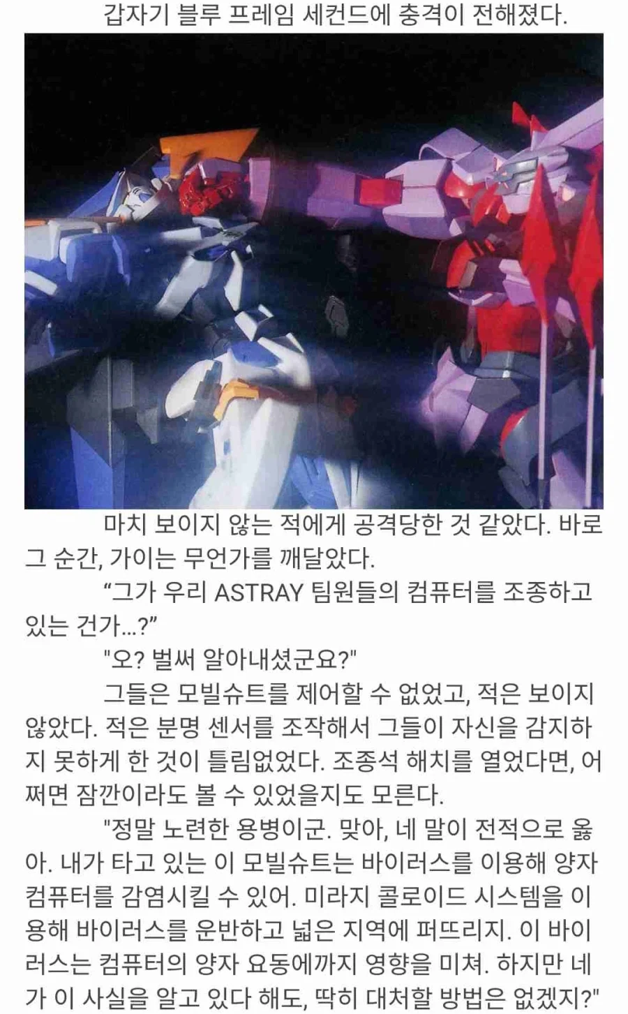 건담)겔 피니토는 제대로 다룰려면 컴퓨터 프로그램에도 해박햐야함_3.webp