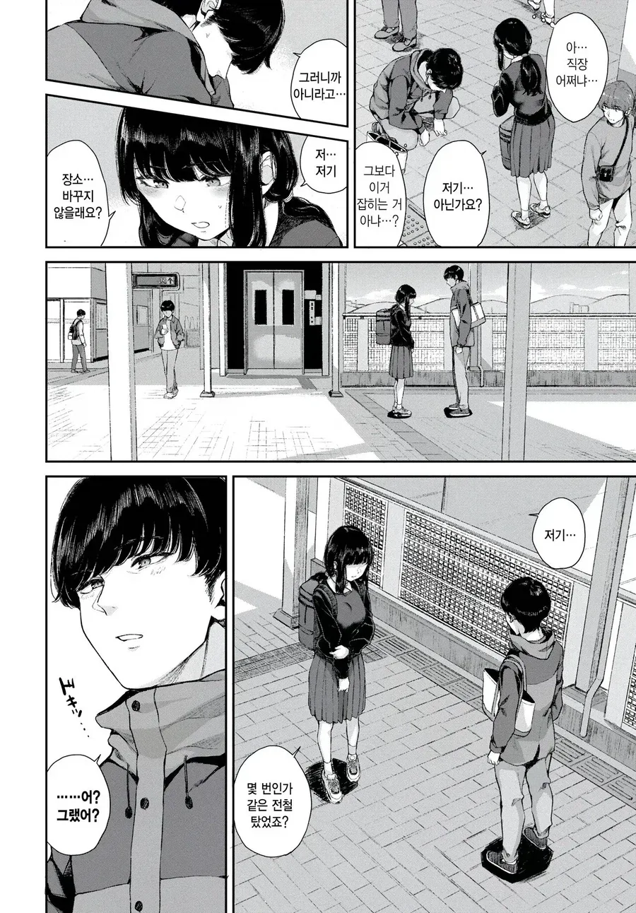 여자애가 남자 회사원을 죽이는 살인 순애 만화.manhwa_3.webp