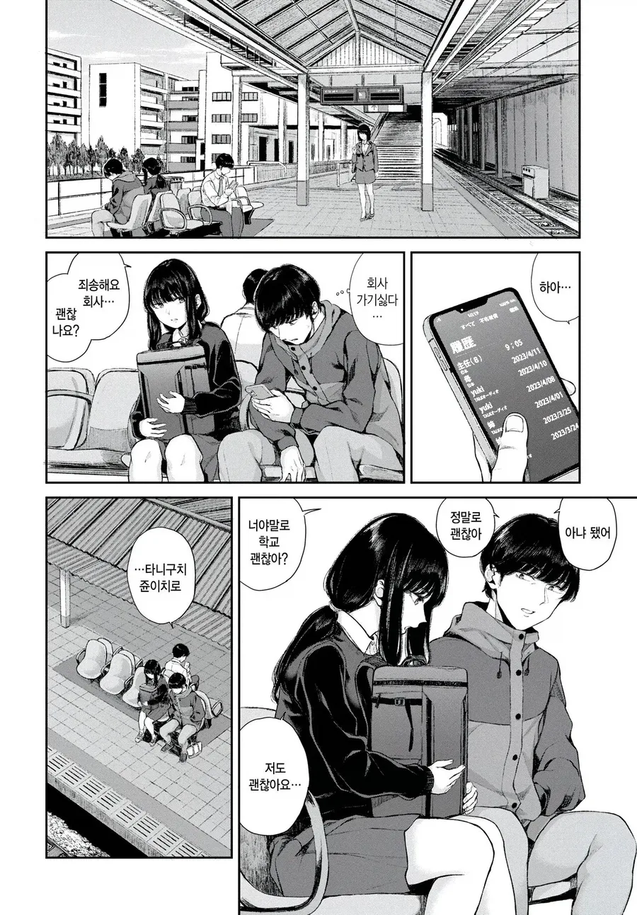 여자애가 남자 회사원을 죽이는 살인 순애 만화.manhwa_6.webp