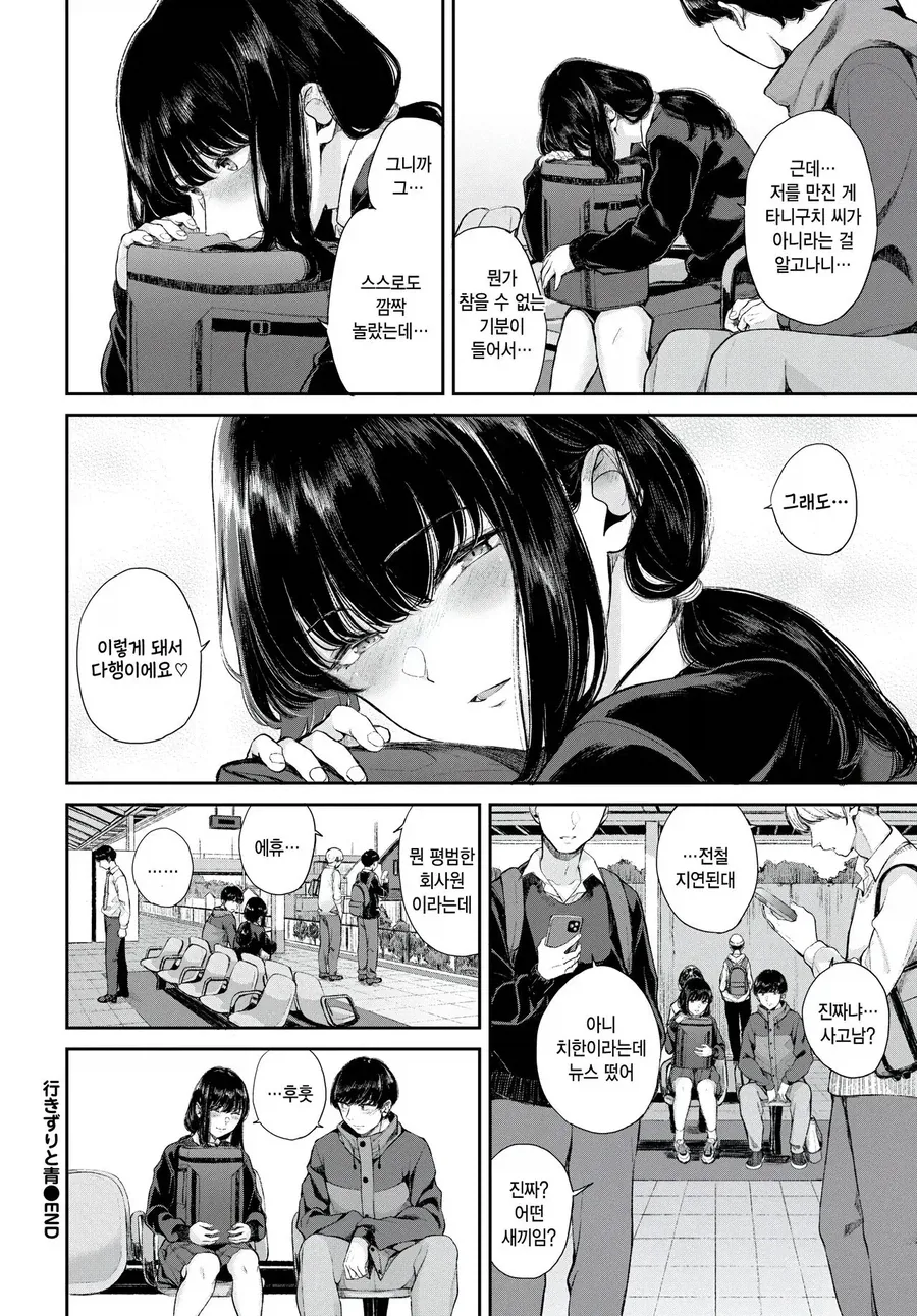여자애가 남자 회사원을 죽이는 살인 순애 만화.manhwa_8.webp