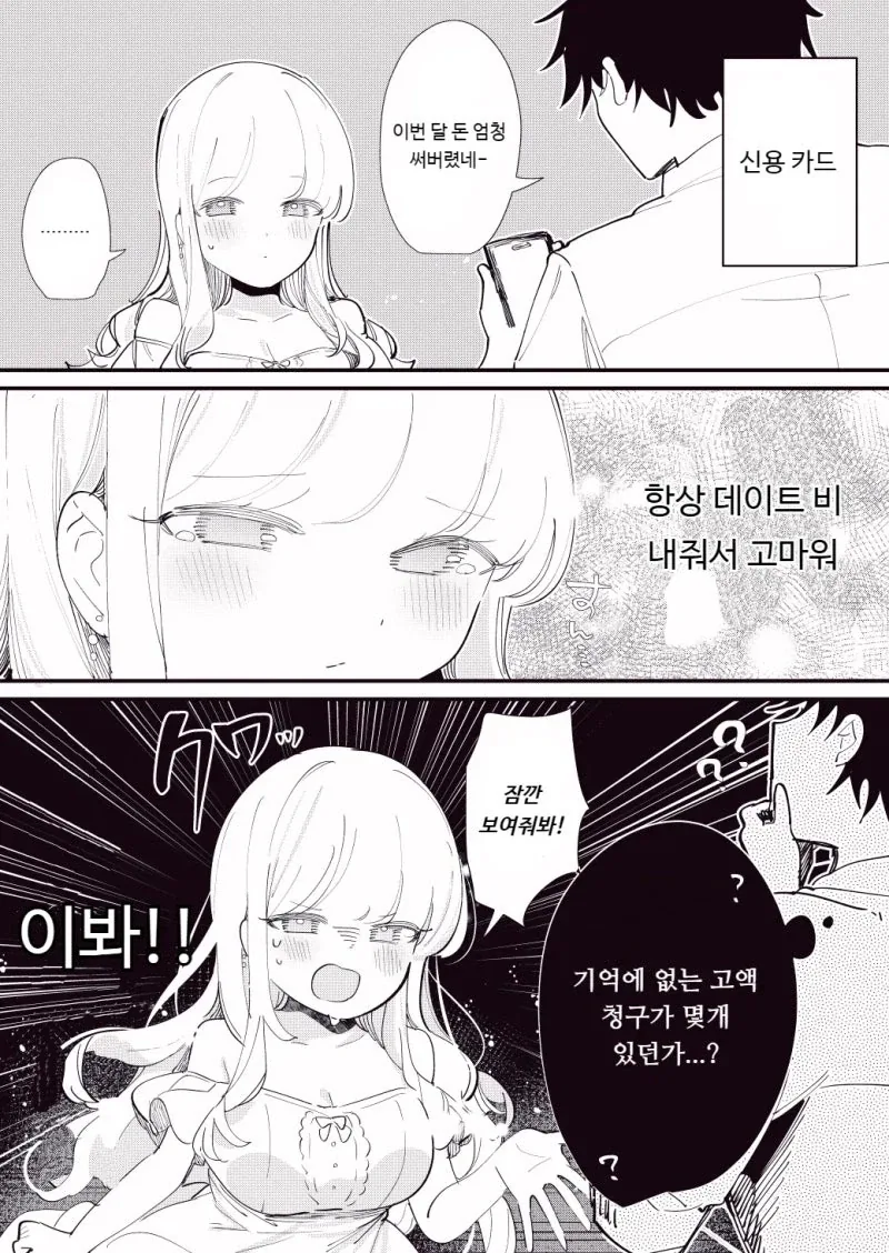 남친의 자O가 바람 피는건 용서 못하는 독심술사 여친 만화_1.webp