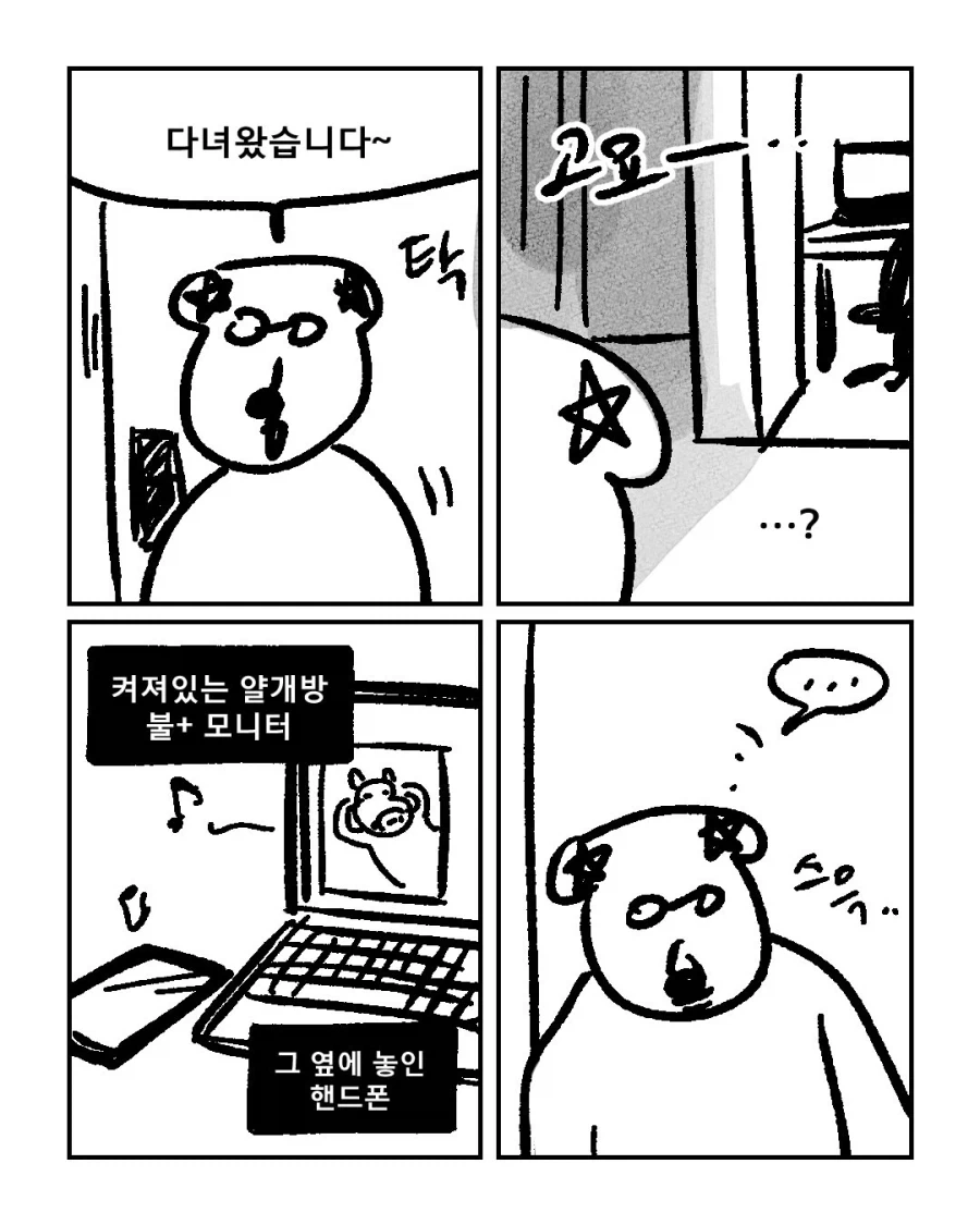 숨막히는 숨바꼭질.manga (feat.언니와 나무봉)_1.webp