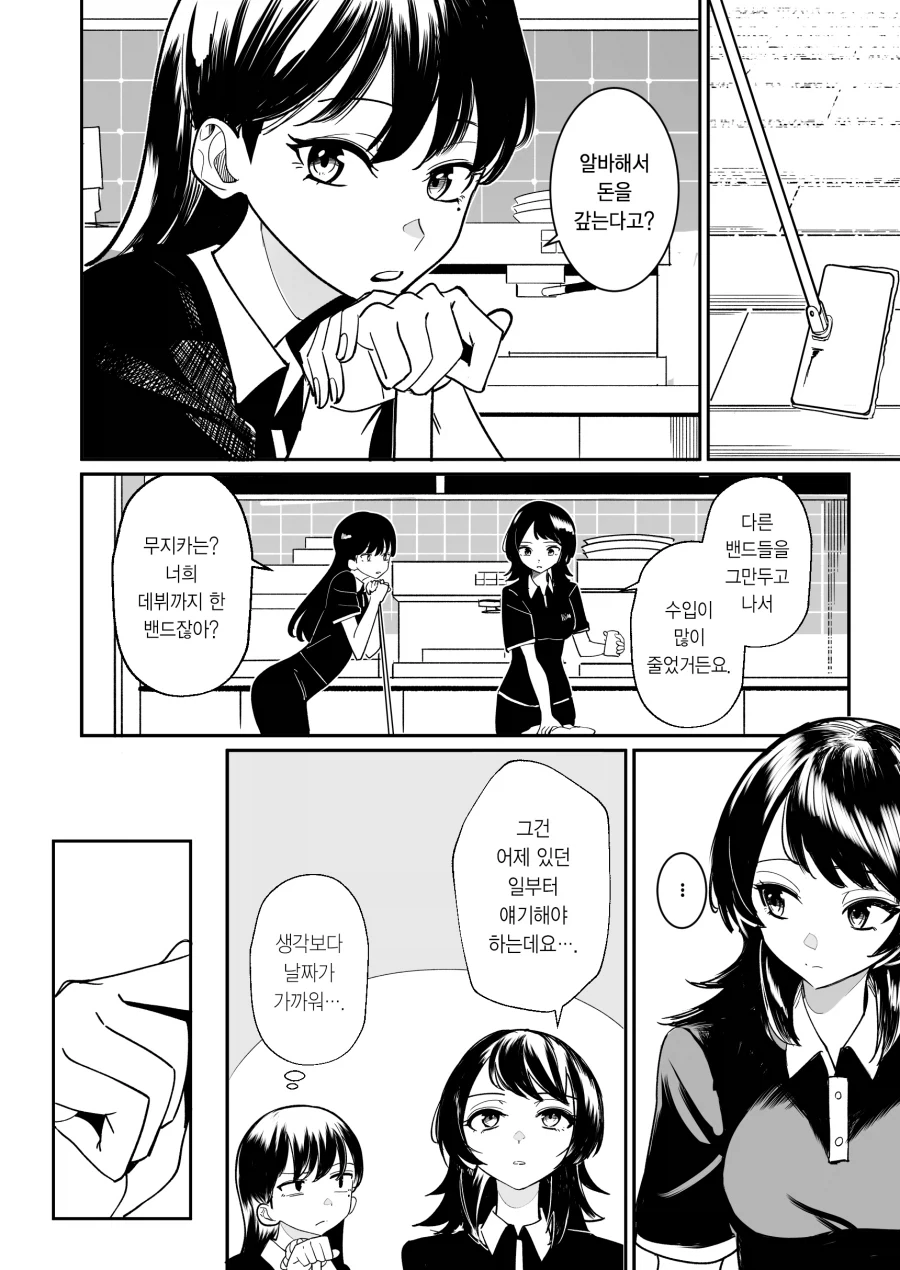 뱅드림) 신용을 위해 알바하는 만화 .manhwa_4.webp