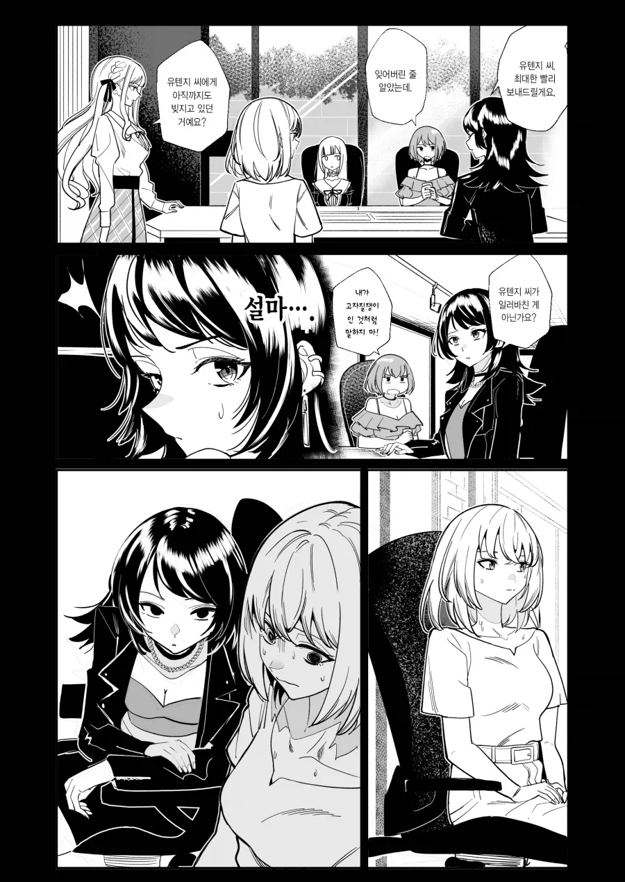 뱅드림) 신용을 위해 알바하는 만화 .manhwa_6.webp