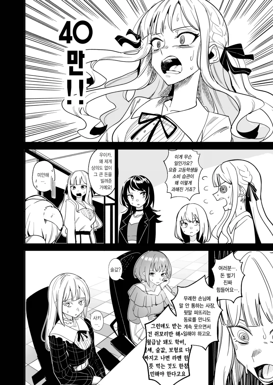 뱅드림) 신용을 위해 알바하는 만화 .manhwa_10.webp