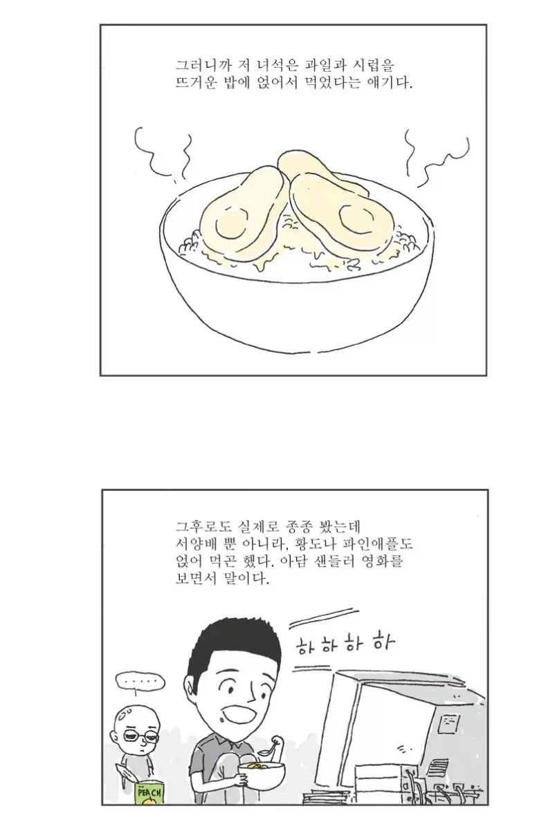 파인애플 피자 역지사지하는 만화.jpg_10.webp