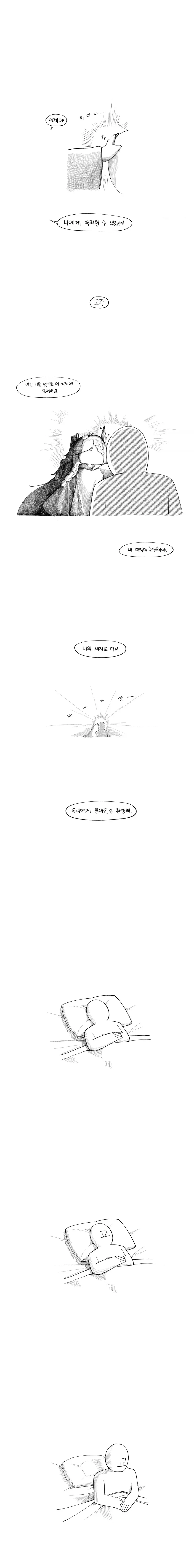 트릭컬) 네가 제일 먼저 생각나서 돌아왔어.manga_22.webp