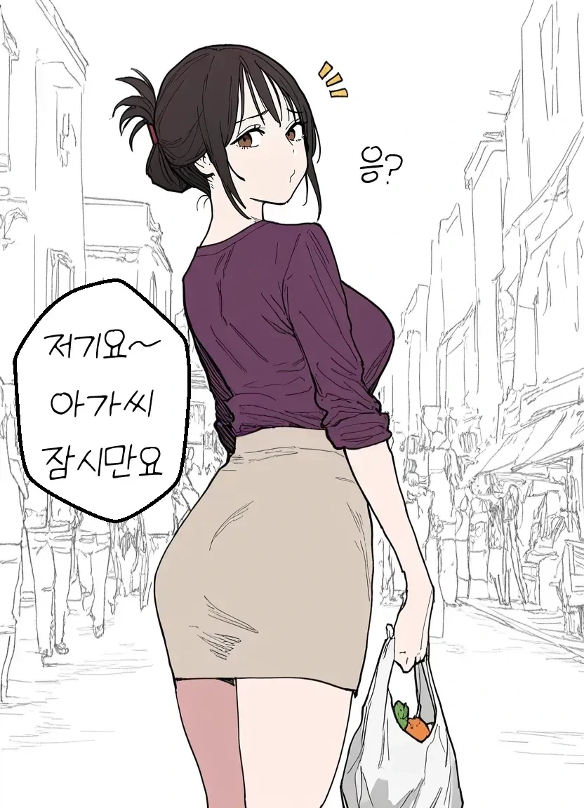 유부녀가 장보고오는 길에 헌팅당하는 만화_1.webp