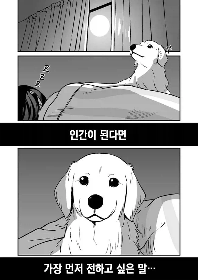 기르던 멍뭉이가 사람이 되는 만와_2.webp