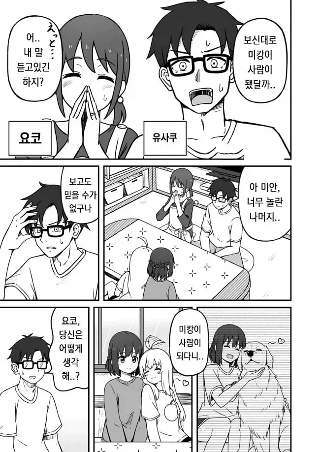 기르던 멍뭉이가 사람이 되는 만와_9.webp