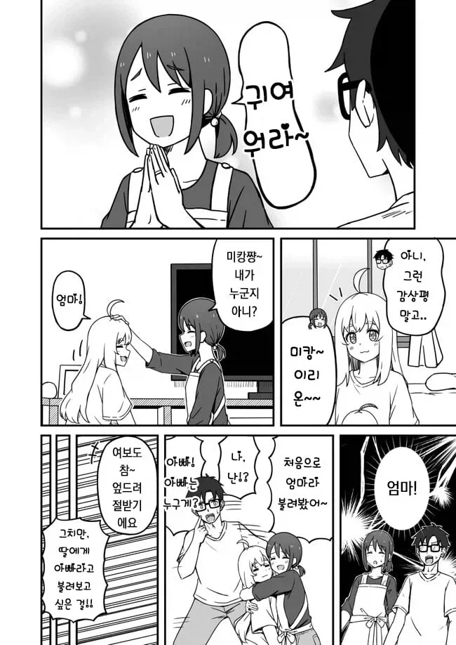 기르던 멍뭉이가 사람이 되는 만와_10.webp
