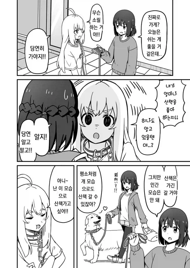 기르던 멍뭉이가 사람이 되는 만와_14.webp
