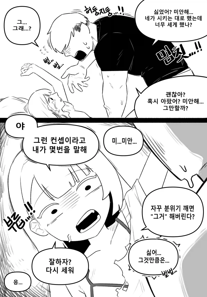 여친에게 억지로, 강제로 하는.manga_2.webp