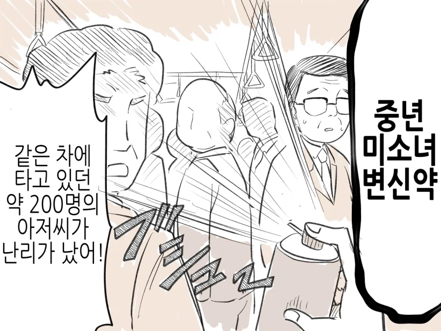 만원전철 TS스프레이 테러.MANGA_2.webp