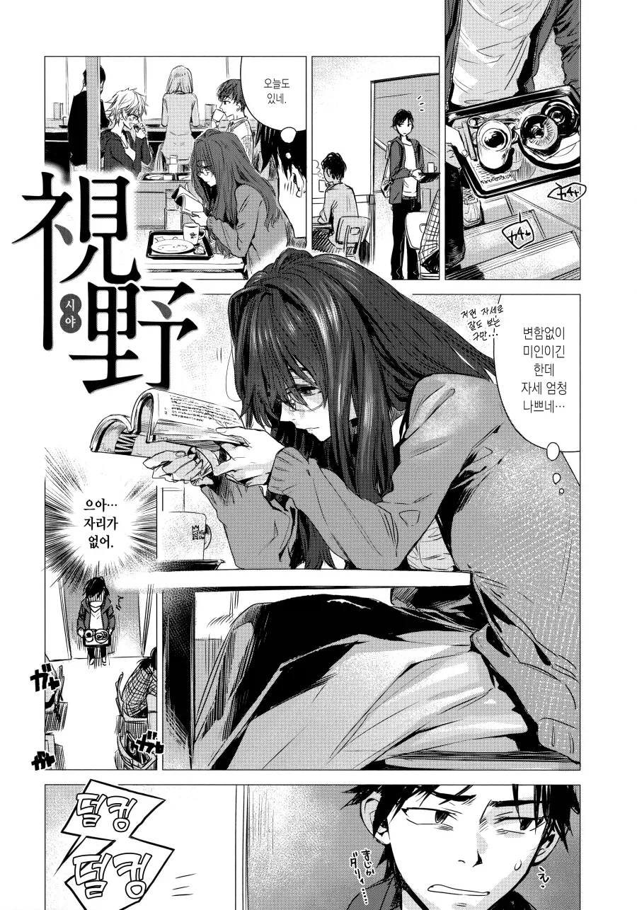 카페에서 신경 쓰이던 구부정한 자세의 미인.manhwa_1.webp