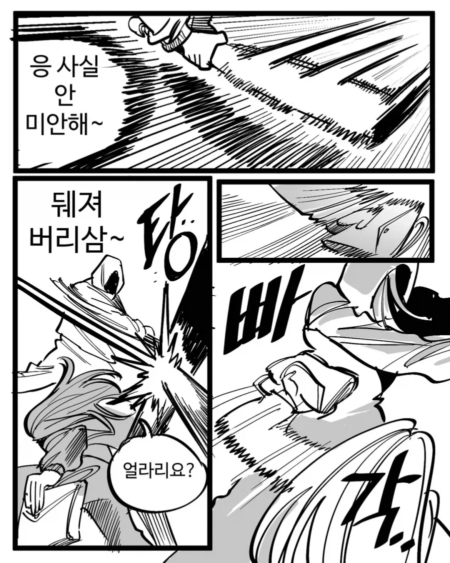 도플갱어에게 납치당한 만와.manhwa_6.webp