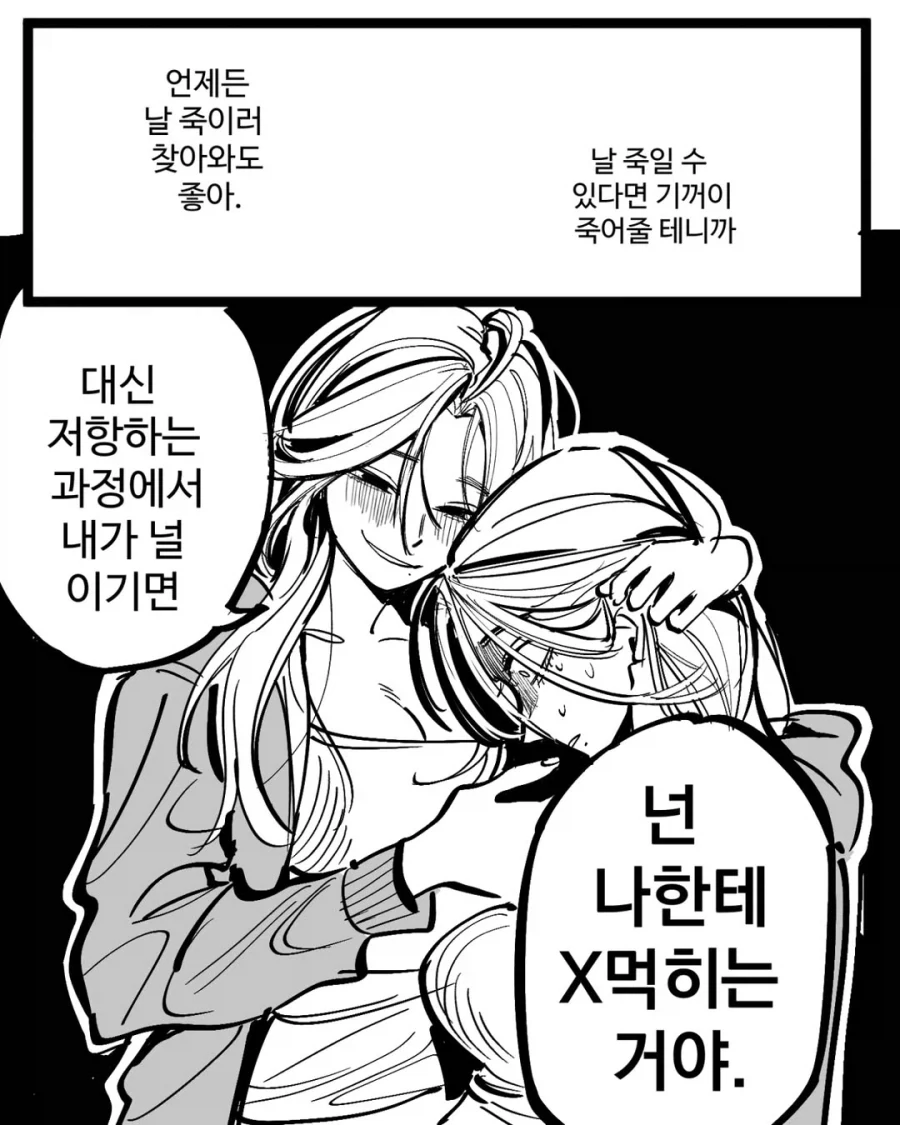 도플갱어에게 납치당한 만와.manhwa_12.webp