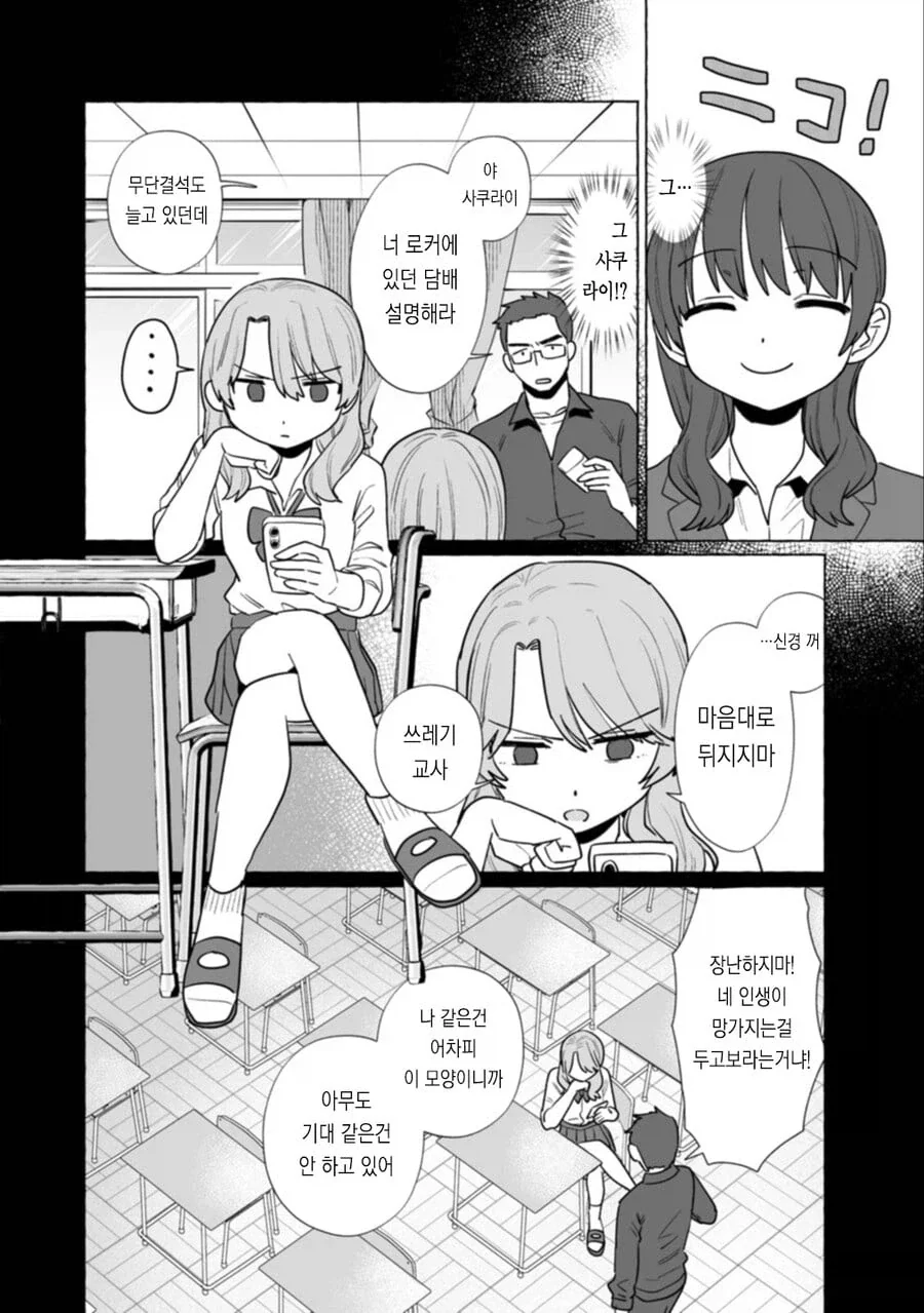 시골 학교 일상 만화 .manhwa_4.webp