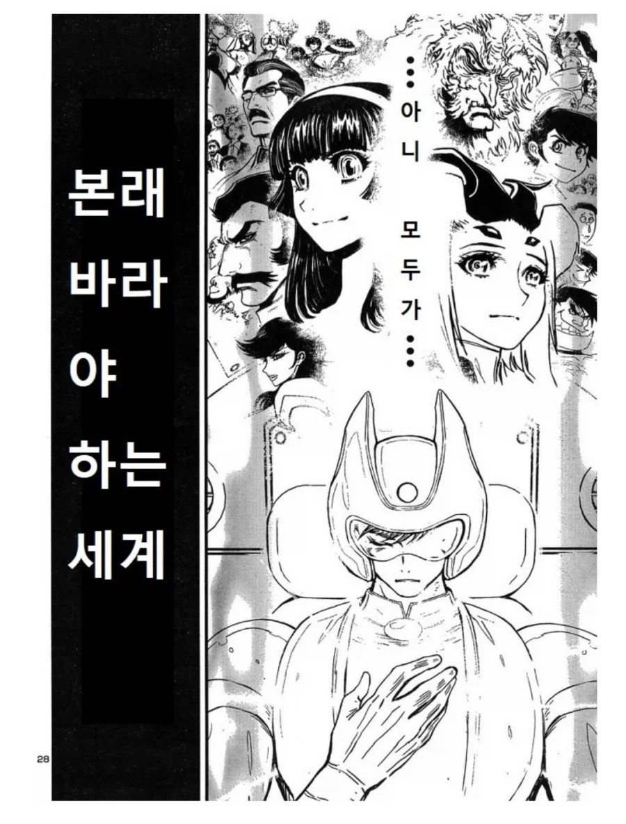 호불호 갈리는 로봇만화 엔딩_8.webp