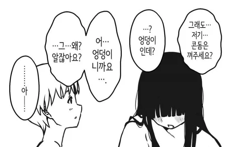 엉덩이로 할때 준비를 철저히 해야하는 이유 .manhwa_1.webp